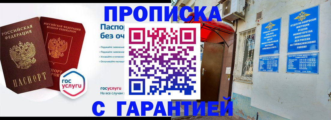 прописка законно в Давлеканово