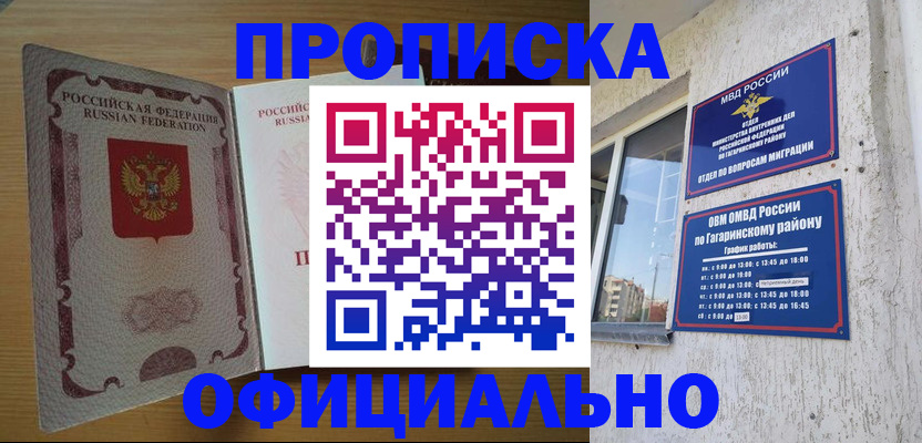 прописка для военкомата в Давлеканово