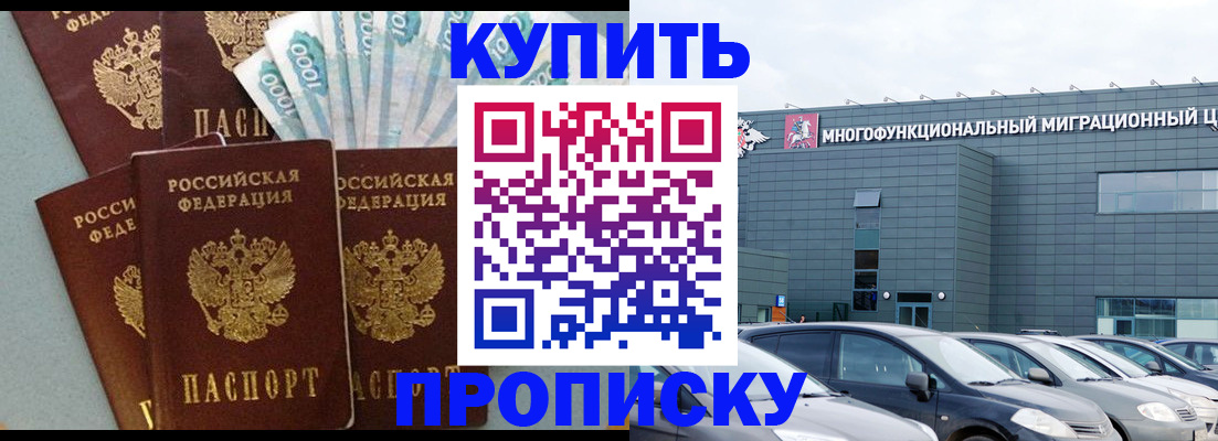 прописка штамп в Давлеканово