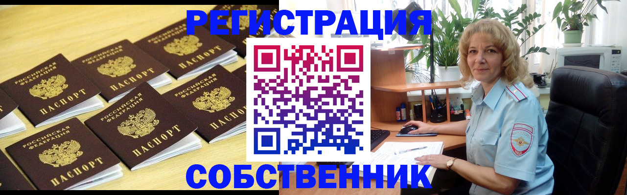 прописка от собственника в Давлеканово